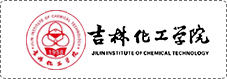 吉林化工学院.jpg