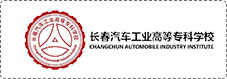 长春汽车工业高等专科学院.jpg